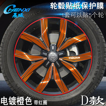 Dedicated to Volkswagen Tiguan L D wheel hub sticker wheel modification electroplating scratch protective film