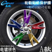 Dedicated to Audi Q3 A wheel sticker wheel modification electroplating scratch protective film