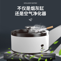 Electronic self-smoking ashtray air purifier household negative ion anti-fly ash personalized aromatherapy smoke removal gift