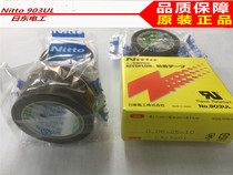 Japan Import day East NITTO FILM HIGH TEMPERATURE RUBBERIZED ADHESIVE TAPE 903UL0 08x25x10