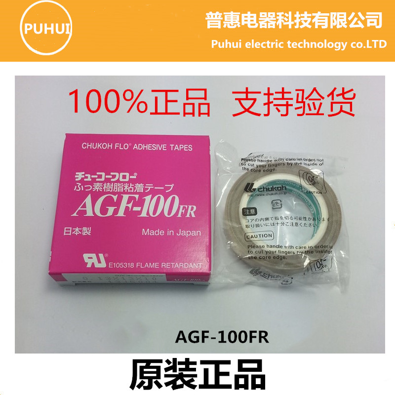 High frequency machine mold insulation tape Teflon high temperature resistant tape ZTE AGF-100FR 13mm
