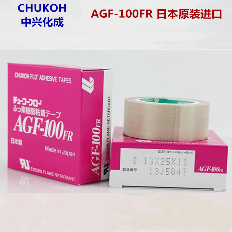 High frequency machine mold insulating tape Teflon high temperature resistant tape ZTE AGF-100FR 25mm