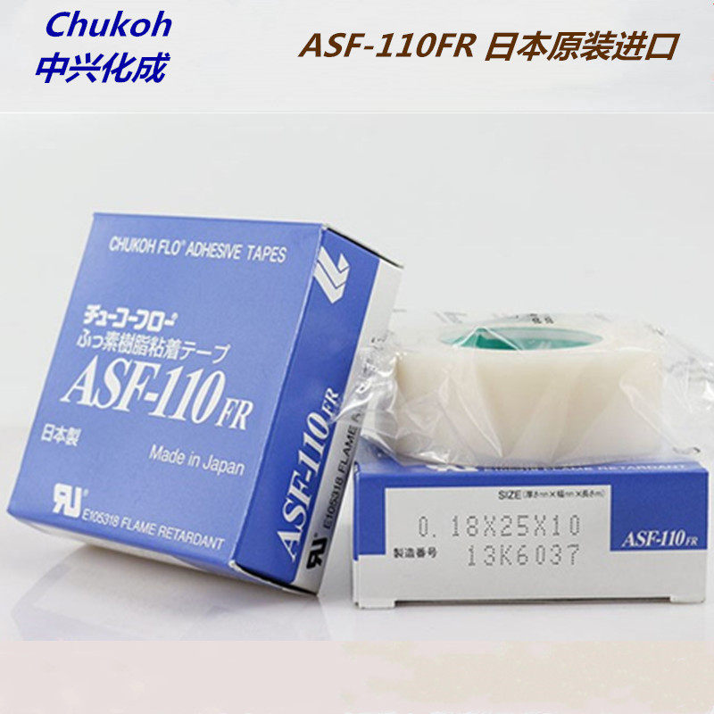 Original imported Japan ZTE Chemical High temperature resistant tape ASF-110FR 0 18X25X10