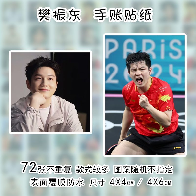 Fan Zhendong Stickers 2025 New Athlete Peripheral Handbook Waterproof Mobile Phone Case Suitcase Computer Decorative Stickers Fan Zhendong Stickers 2025 New Athlete Peripheral Handbook Waterproof Mobile Phone Case Suitcase Computer Decorative Stickers