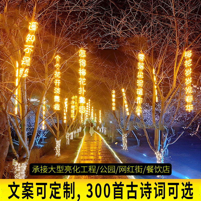 Ancient poetry string word string light with luminous character custom outdoor lamp string bar decoration hanging lamp hanging tree landscape neon signs-Taobao