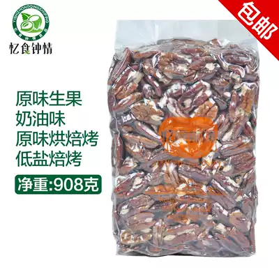 New imported bacon nuts 908g plain raw raw pregnant women nut snacks dried fruit creamy plain raw cooked baking