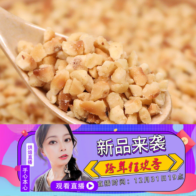 New imported peeling hazelnut crushed 500g baking raw material nuts cooked crushed ice cream cake decoration 1kg