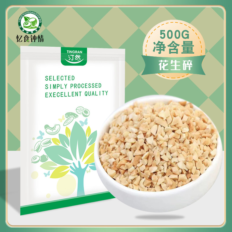Peanut crushed 500g roasted pristine peanut fry yogurt cow candy snow cake baking raw material nut crushed