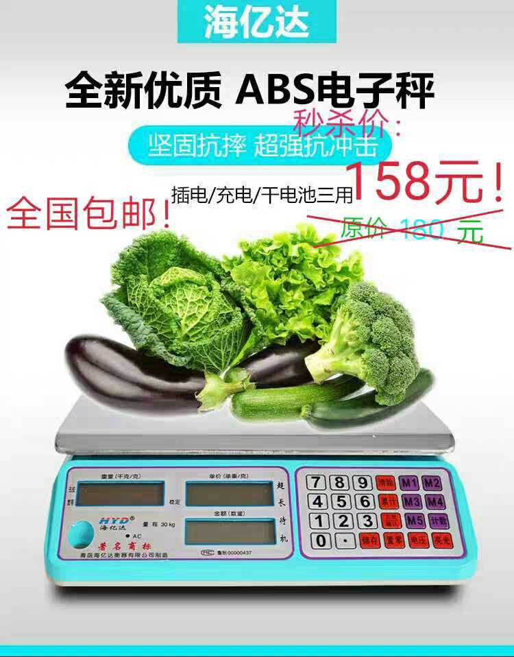 Exploits Qingdao Sea 100 million DaE Dry Electric Dual-use 30 kg Electronic Scale Super Long Standby Durable Large Screen