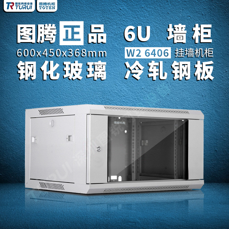 6U totem W26406 network monitoring switch cabinet thickened household wall cabinet 600X450X368