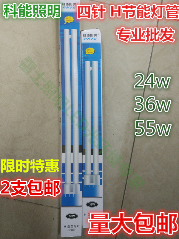 Cocan sunlight H type energy saving lamp tube four flat pin tricolour lighting tube suction ceiling lamp H pipe 18w24w36w55w