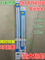 Kenon sunshine H-type energy-saving lamp tube four flat needle three primary color lamp ceiling lamp H tube 18w24w36w55w