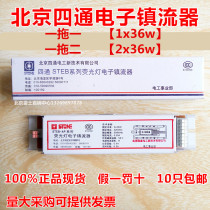 Beijing four T8 one drag two STEB-AP Series 2 * 36W 40W18 fluorescent lamp four t8 electronic ballast