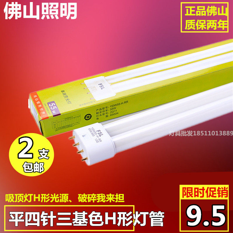 Foshan Ping four-pin h-lamp H-tube three-base color energy-saving H-lamp tube 11W18W24W36W40W YDW55-H