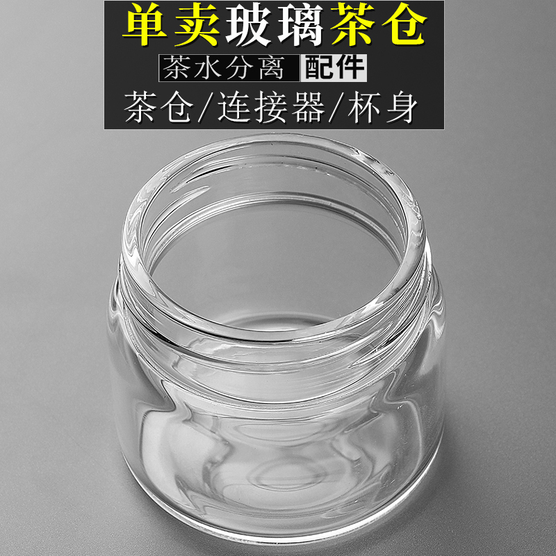 Single Sale of Tea Water Separation Tea Container Lid Accessories, Small Glass Lid Connector, Upper Cover, Thickened Leak-Proof Sealed Cup Body Single Sale of Tea Water Separation Tea Container Lid Accessories, Small Glass Lid Connector, Upper Cover, Thickened Leak-Proof Sealed Cup Body