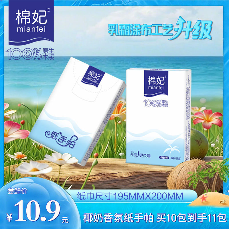 Coconut Scented Facial Tissue, Travel Portable Small Pack of Tissues, Carry-On Pocket Napkins, Disposable Handkerchief Paper