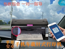 Car phone wireless WIFI printer pound single out of the library single print 12 24V power supply