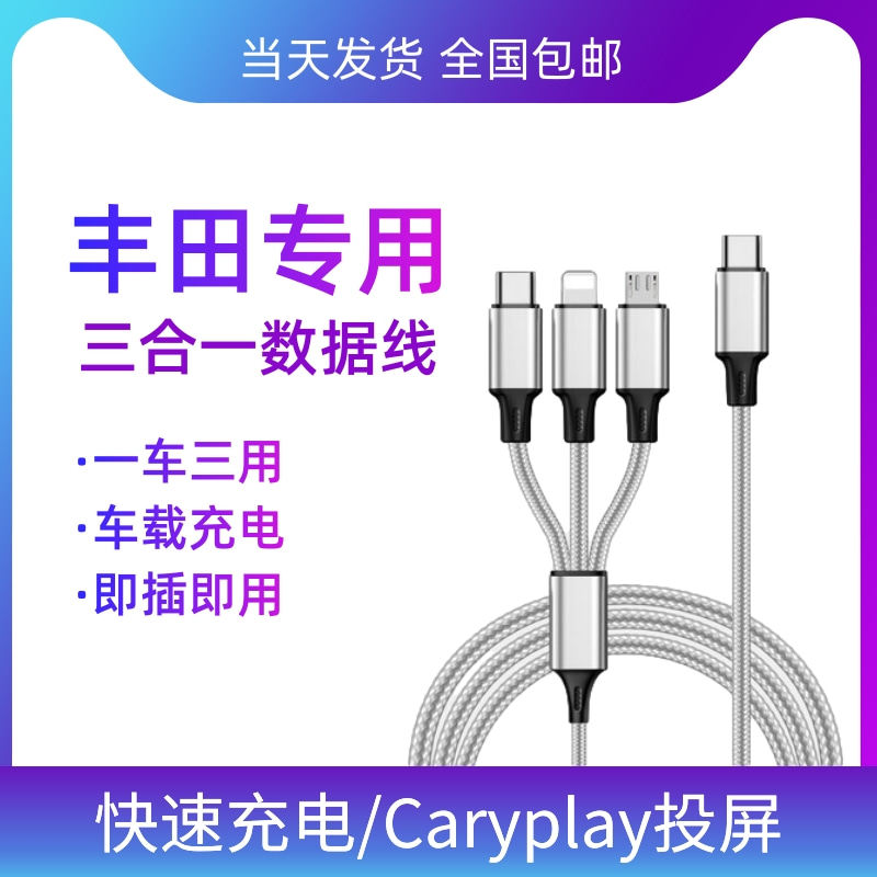 Can be applied to 21 hanlanda on-board TypeC three-in-one charge line Toyota Wiranda Converter usb