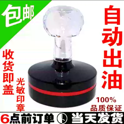 Engraved seal production stamp photosensitive pattern advertising chapter round inspection collection stamp Express logo chapter