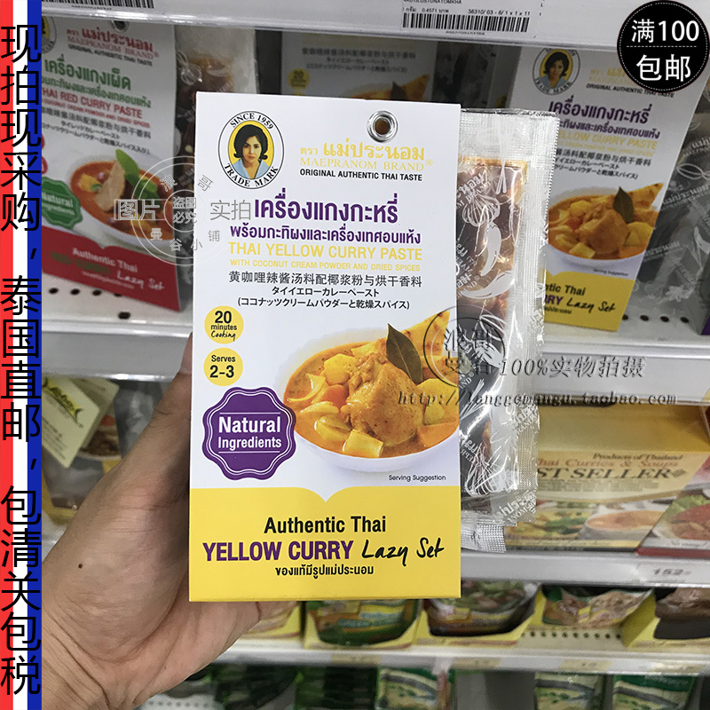 Thailand Big C Thai Yellow Curry Chili Sauce with Coconut Milk and Dry Spices 150 5g Lazy Pack