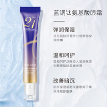 Amino acid eye cream lightens dark eye bags under the eyes of men and women wrinkle to remove fine lines eye moisturizing and hydrating a pack