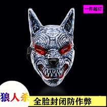 Wolf Kill Mask Wolf Head Mask Sky Black Please Close Your Eyes Table Swim Anti-Cheat Shading Game Face Kill to seal the blindfold