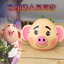 Shaking sound Net red pig little fart childrens cute pig seaweed pig mask female adult cartoon ball pig eight ring mask