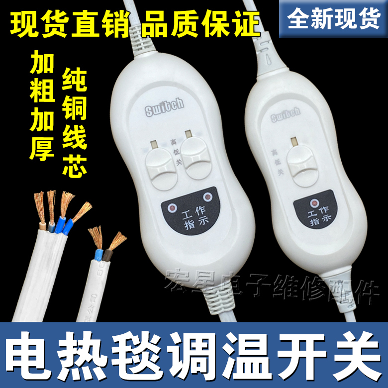 Electric Blanket Switch Single/Double Electric Mattress Controller Thermostat Single Control Dual Control Electric Heating Accessories Switch Free Shipping