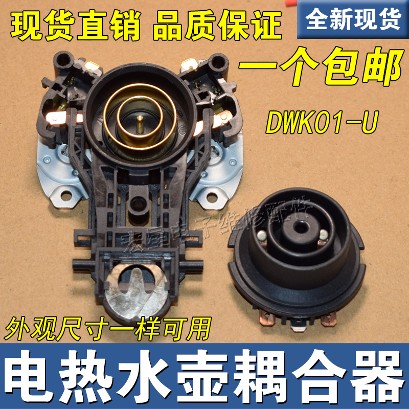 Suitable for Joyoung Kettle Thermostat Coupler Accessories K17-F630/K17-F629 (A) Upper and Lower Connectors