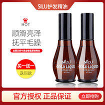 SILU snail gold repair stock solution Hair Care Essential Oil moisturizing repair perfume essential oil to smooth frizz