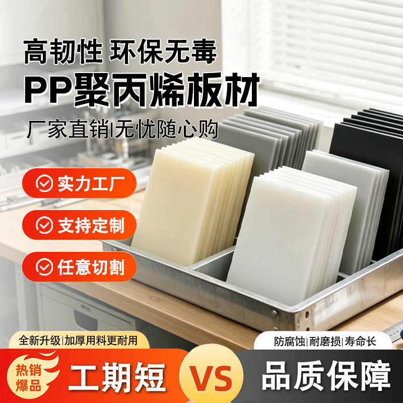 Nylon Sheet, Wear-Resistant Plastic Sheet, Pp Sheet, Pe Sheet, Waterproof Partition Board, Polypropylene Sheet, Anti-Corrosion, Food Grade, High Toughness