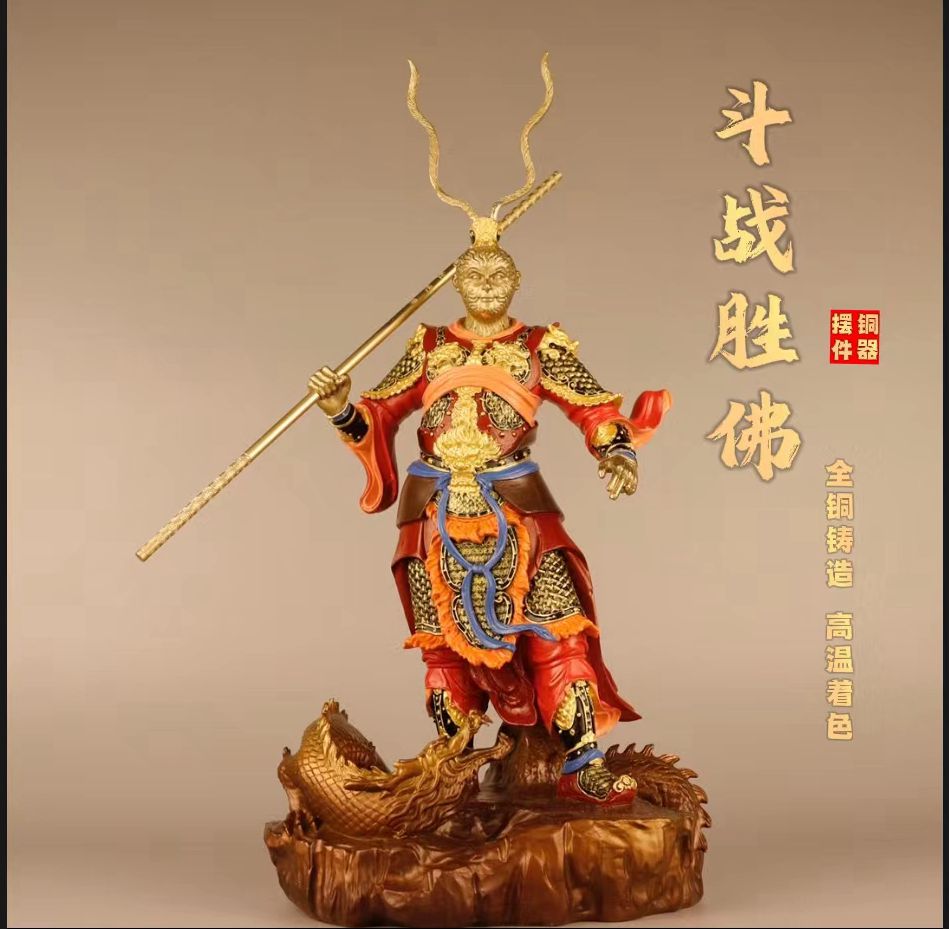 銅器 斉天大聖孫悟空銅像 美猴王神像 玄関 書架 茶台 客間 装飾品 工芸品置物 銅器 斉天大聖孫悟空銅像 美猴王神像 玄関 書架 茶台 客間 装飾