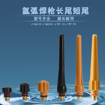 Argon arc welding gun tail QQ150 gun tail QQ300A gun tail small gun tail welding and cutting accessories argon arc welding machine