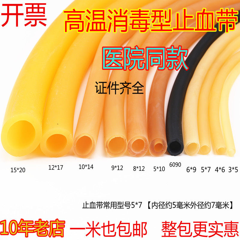 止血带乳胶管高弹性加厚压脉带输液扎带软管橡胶管拉皮管弹弓皮筋