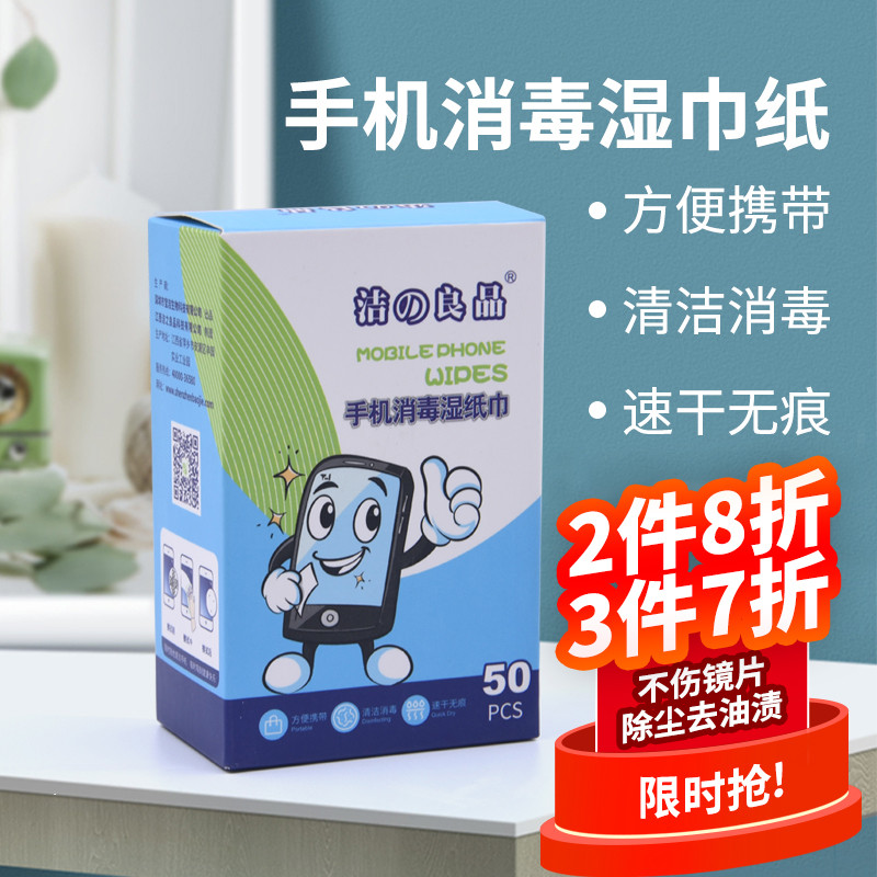 Clean products Mobile phone Alcohol disinfection wet towels screen dusting to remove oil cleaning paper portable germicidal speed dry without marks