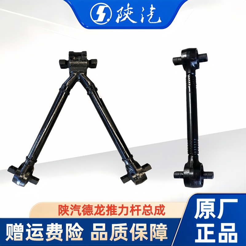 Shaanxi Automobile Delong X5000X3000 New M3000 Push Rod, Pull Arm, Tension Rod, V-Shaped Rod, Original Spare Parts
