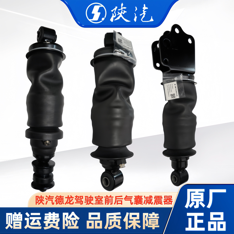 Shaanxi Automobile Delong New M3000X5000X3000 Air Bag Shock Absorber Cab Front and Rear Air Damping Original Parts