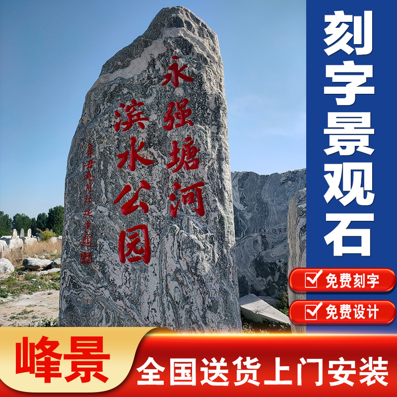 Signboard stone Taishan stone landscape stone snow wave stone landscape stone engraving custom scenic place name stone outdoor courtyard Chinese style scenery