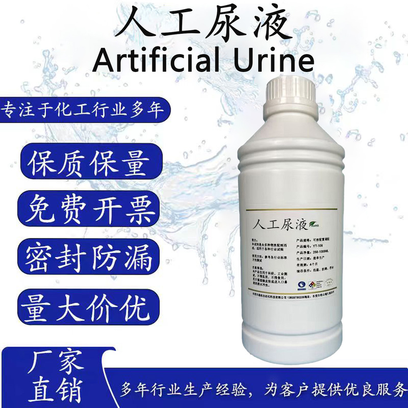 Artificial Urine Simulated Urine Synthetic Urine Laboratory Testing Free Shipping with Invoice