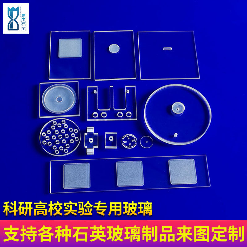 Customized high - temperature quartz glass laser precision punching high - transmitted shaped window tablet quartz tablet