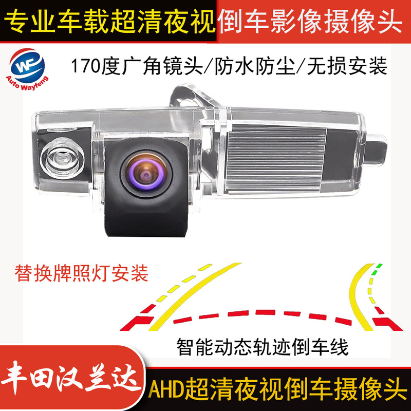 Suitable for High-Definition Night Vision Reversing Rear Camera Toyota 09-14 Highlander Lexus 97-03Rx300 Suitable for High-Definition Night Vision Reversing Rear Camera Toyota 09-14 Highlander Lexus 97-03Rx300