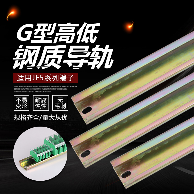 G type high and low iron rail JH5 type JF5 wiring terminal national standard steel track 1 m long manufacturer direct
