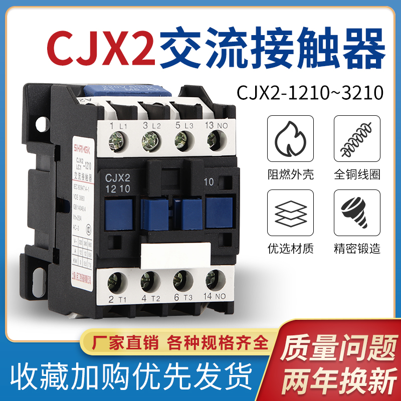 Household AC contactor CJX2-1210 3210 2510 single-phase 24v110v220v380v three-phase 1810