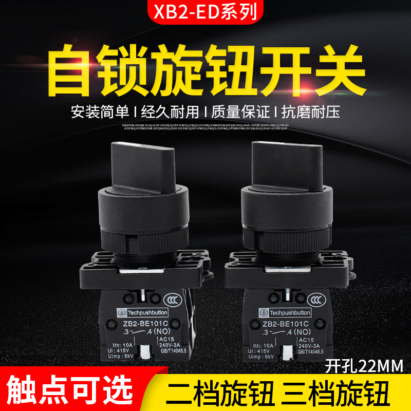 Rotary button switch XB2-ED25 ED33 knob with self-lock two-gear self-lock type 22mm open and close