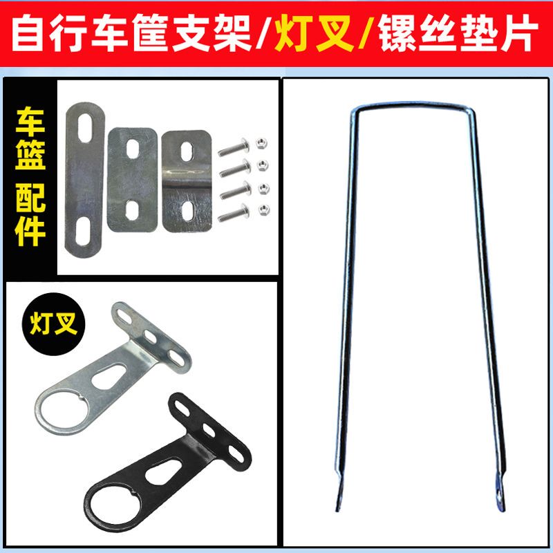 Bicycle Basket Bracket, Light Fork Support Frame, Front Basket Support Rod, Basket Fixing Screw Plate, Complete Set of Bicycle Accessories