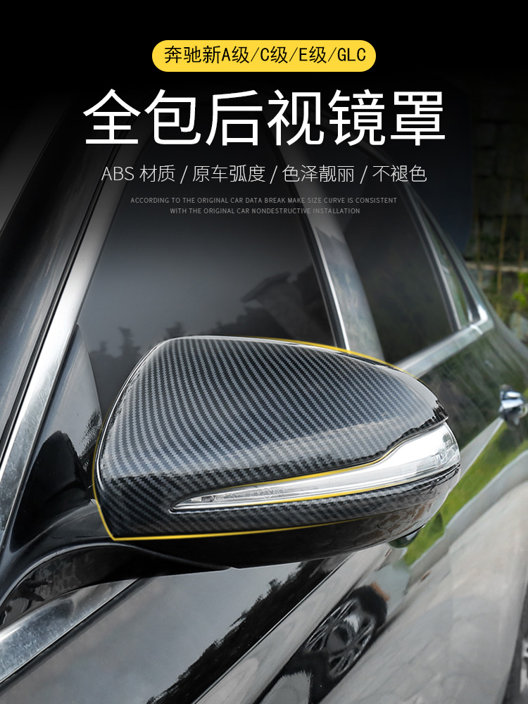 Mercedes new A-class rearview mirror shell C200L E300L C260L GLC260L rearview mirror bed package modification