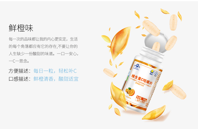 映月维生素C咀嚼片