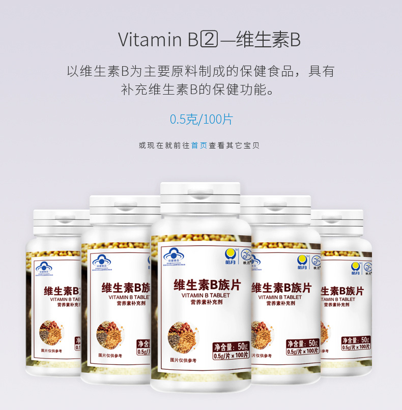 映月复合维生素B族片