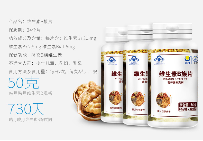 映月复合维生素B族片