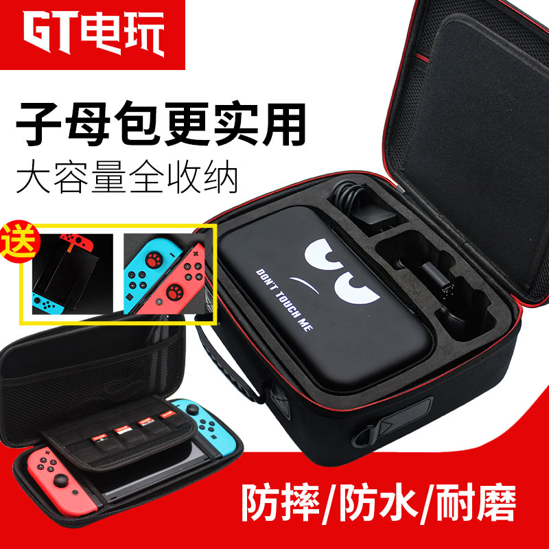 Nintendo switch containing package NS primary-secondary finishing complete set of protective sheath hard accessories bag case OLED shell bag large
